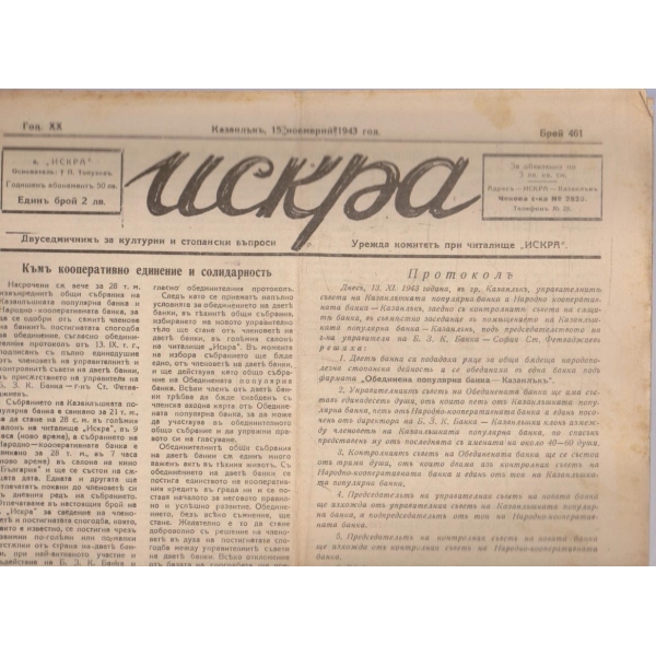Искра бр.461/1943 -20