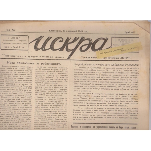 Искра бр.462/1943 -20