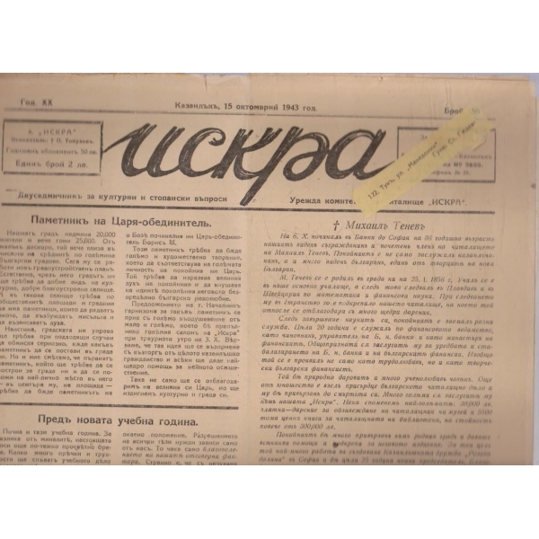 Искра бр.459/1943 -20