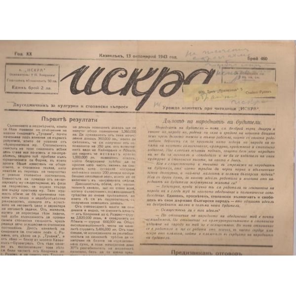 Искра бр.460/1943 -20