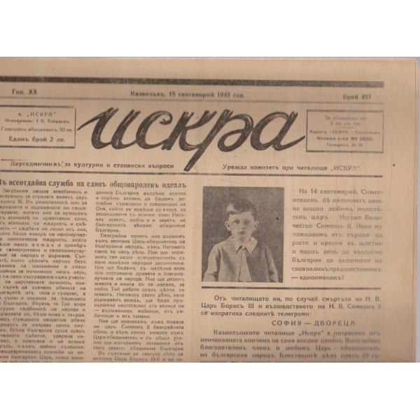 Искра бр.457/1943 -20