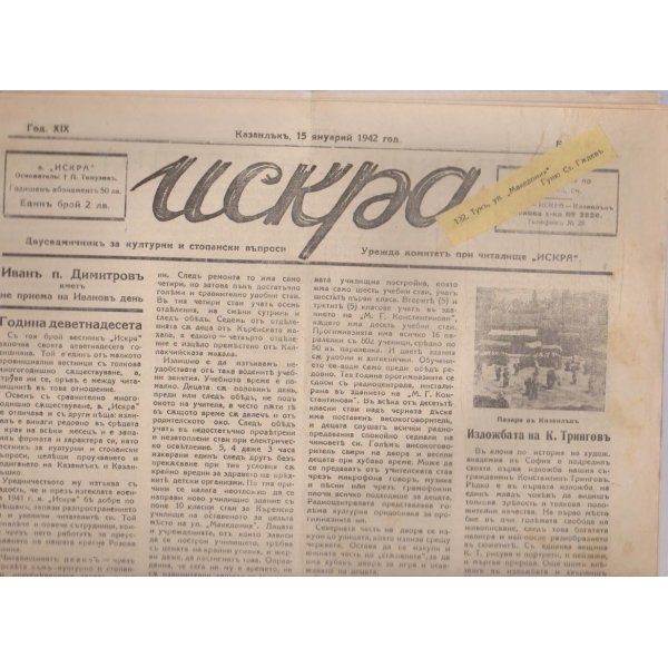 Искра бр.417/1942 -19
