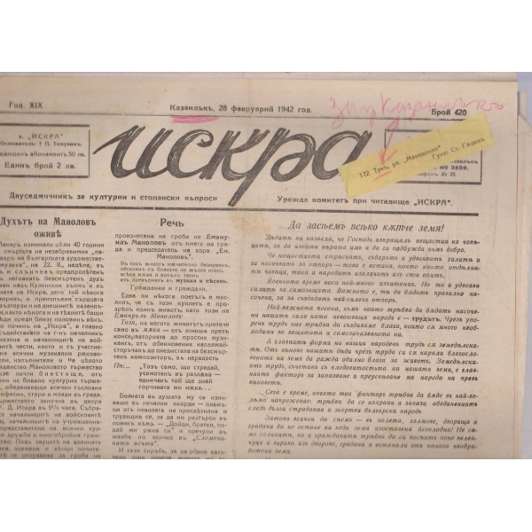 Искра бр.420/1942 -19