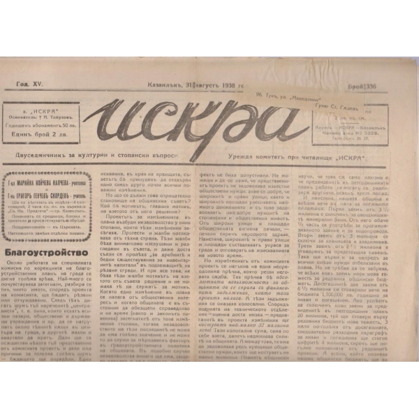 Искра бр.336/1938 -15