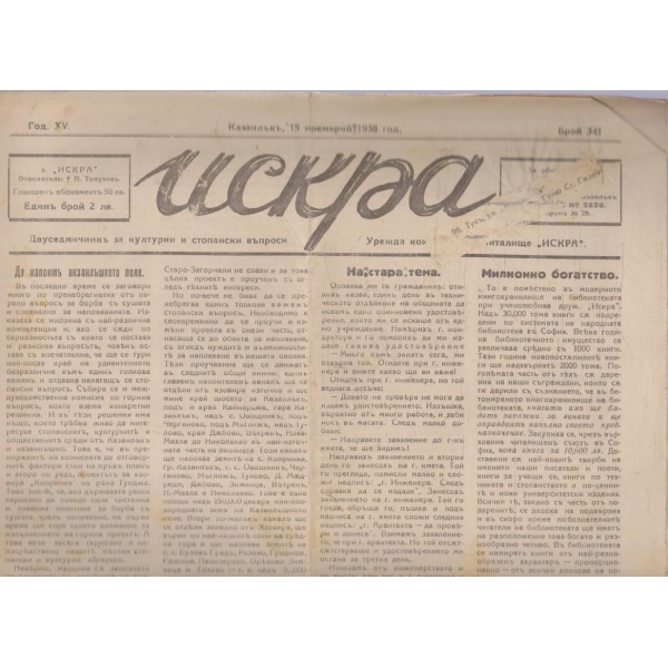 Искра бр.341/1938 -15