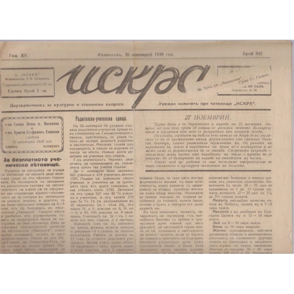 Искра бр.342/1938 -15