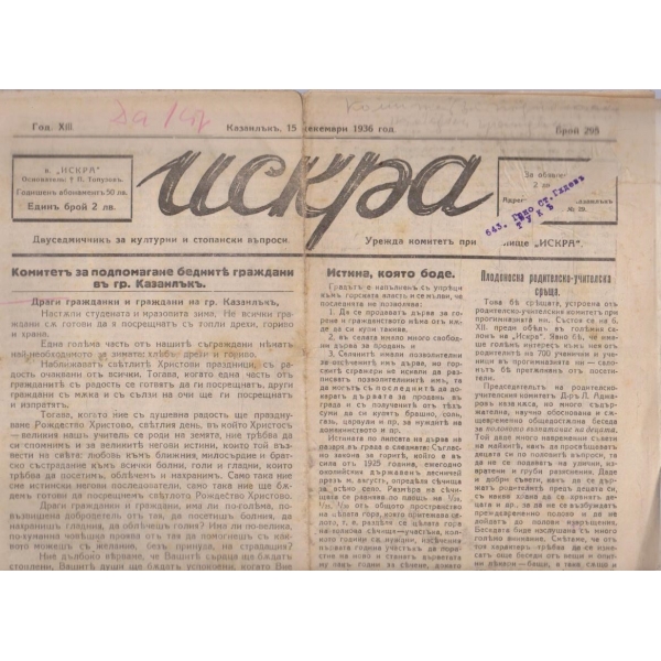 Искра бр.295/1936 -13