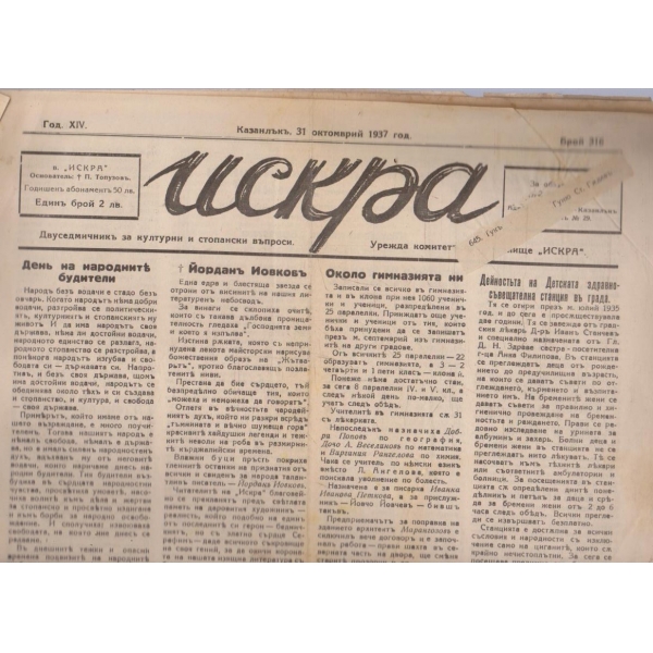Искра бр.316/1937 -14