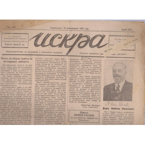 Искра бр.319/1937 -14