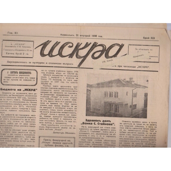 Искра бр.322/1938 -15