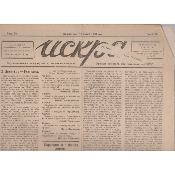 Искра бр.331/1938 -15