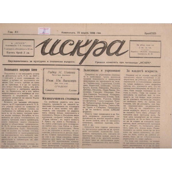 Искра бр.325/1938 -15