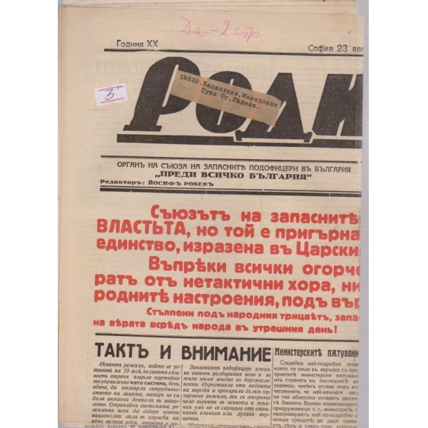 Родина бр.179/1935 -20