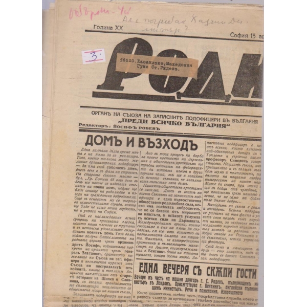 Родина бр.178/1935 -20