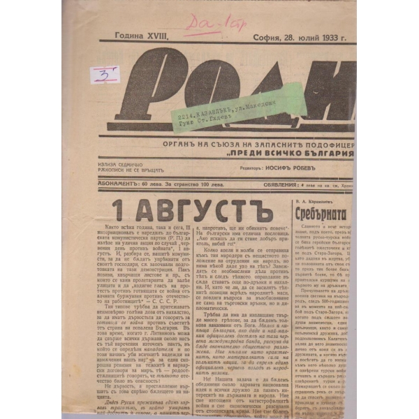 Родина бр.76/1933 -18