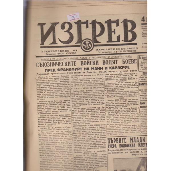 Изгрев бр.144/1945 -1