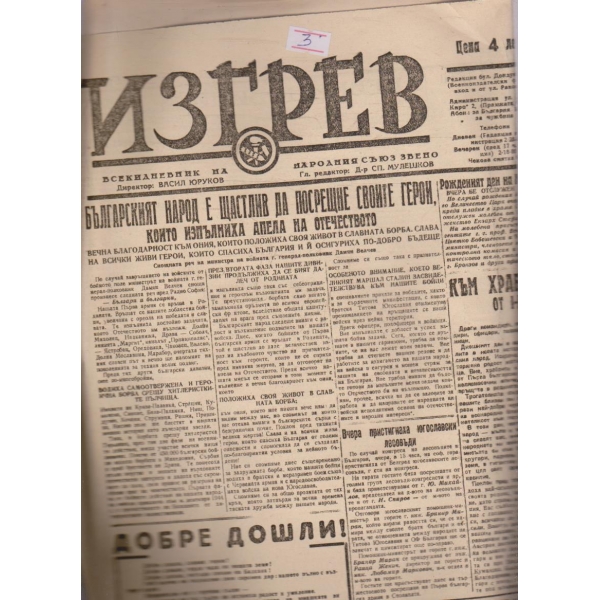 Изгрев бр.212/1945 -1