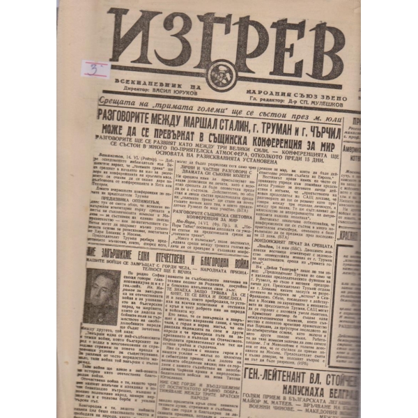Изгрев бр.210/1945 -1