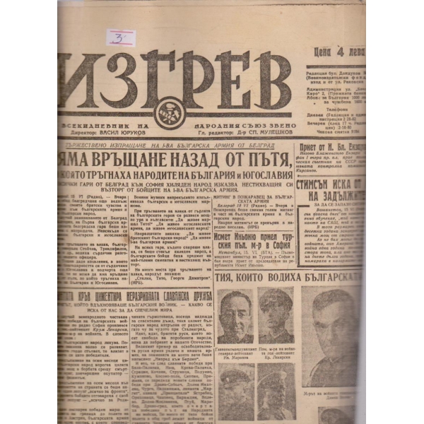 Изгрев бр.211/1945 -1