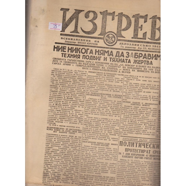 Изгрев бр.214/1945 -1