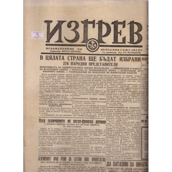 Изгрев бр.216/1945 -1