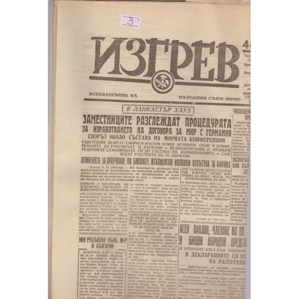 Изгрев бр.950/1947 -4