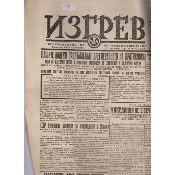 Изгрев бр.153/1945 -1