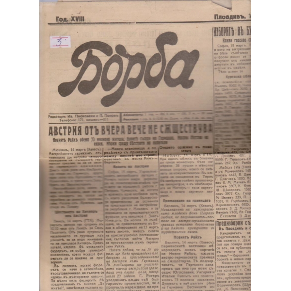 Борба бр.5063/1938 -18