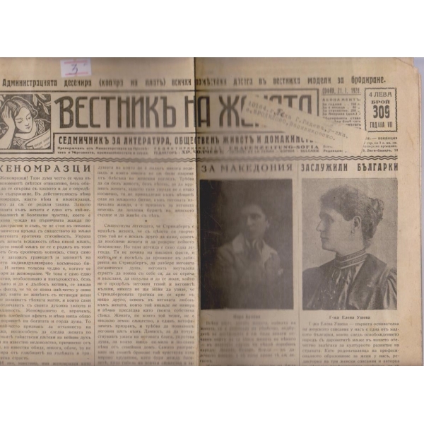 Вестникъ на жената бр.309/1928 -7