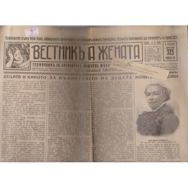 Вестникъ на жената бр.327/1928 -7