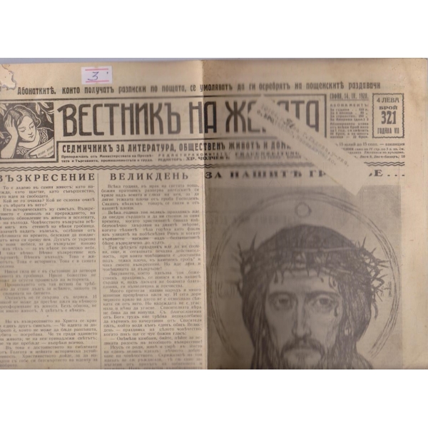 Вестникъ на жената бр.321/1928 -7