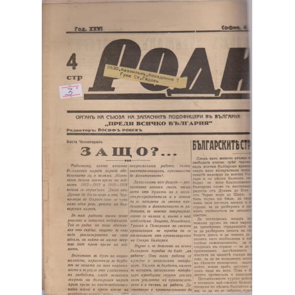 Родина бр.442/1941 -26