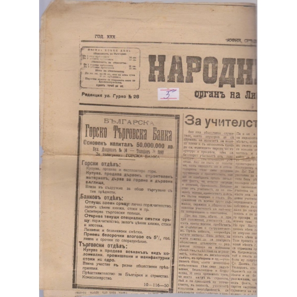 Народни права бр.39/1919 -30