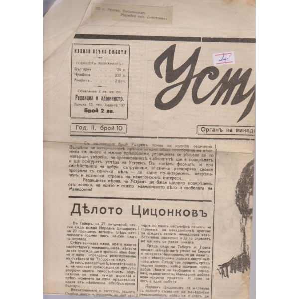 Устремъ бр.10/1924 -2