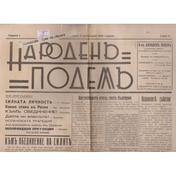 Народенъ подемъ бр.9/1936 -1