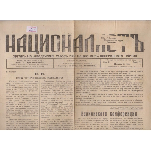 Националистъ бр.17/1932 -2