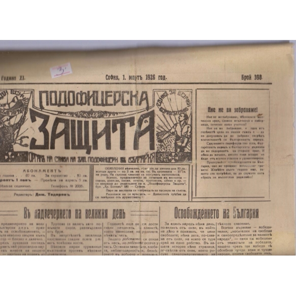 Подофицерска защита бр.398/1926 -11