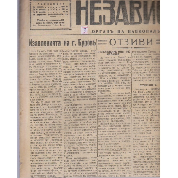 Независимостъ бр.1536/1925