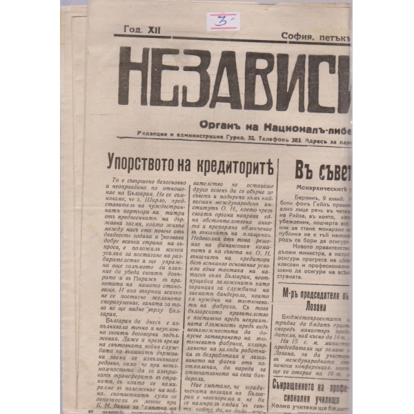 Независимостъ бр.3301/1932 -12