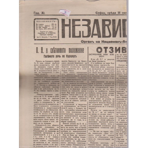 Независимостъ бр.3084/1931 -11