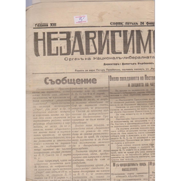 Независимостъ бр.3514/1933 -13