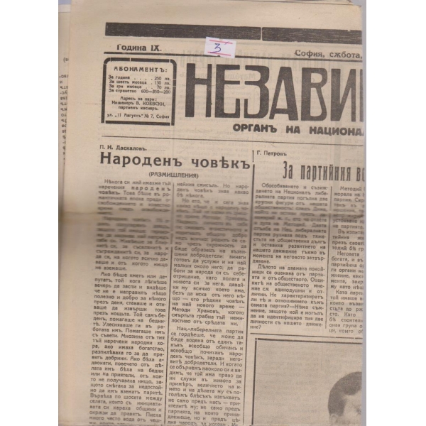 Независимостъ бр.2445/1929 -9