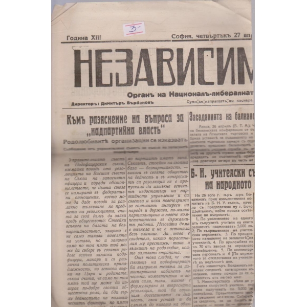 Независимостъ бр.3563/1933 -13
