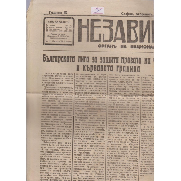 Независимостъ бр.2424/1929 -9