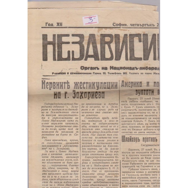 Независимостъ бр.3340/1932 -12