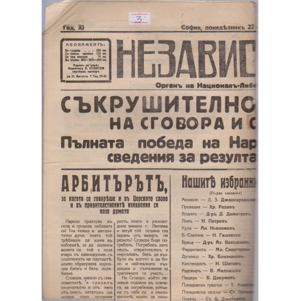 Независимостъ бр.3011/1931 -11
