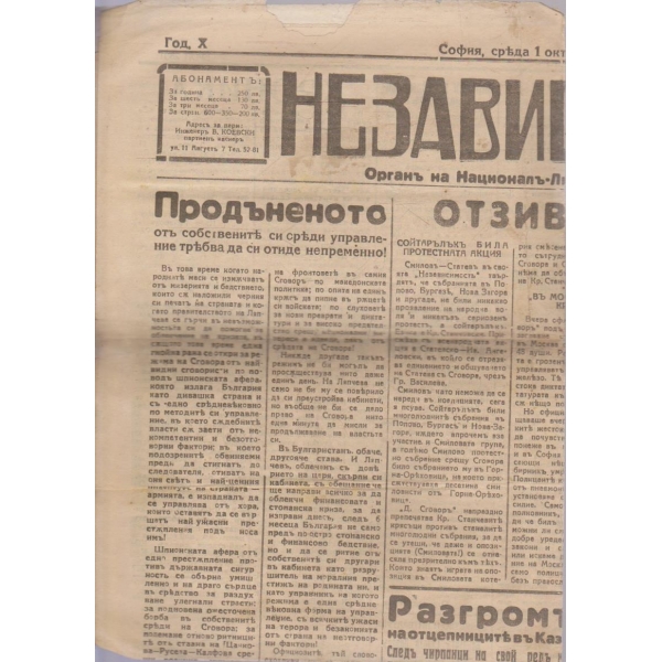 Независимостъ бр.2801/1930 -10