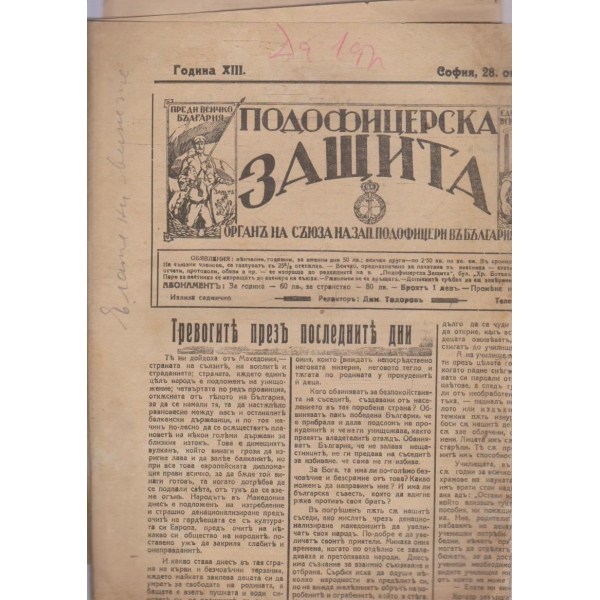 Подофицерска защита бр.478/1927 -13