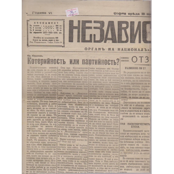 Независимостъ бр.1360/1925 -6