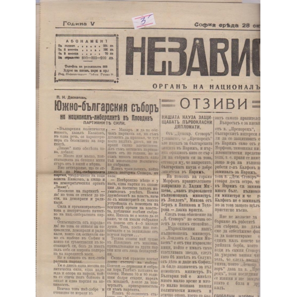 Независимостъ бр.1342/1925 -5